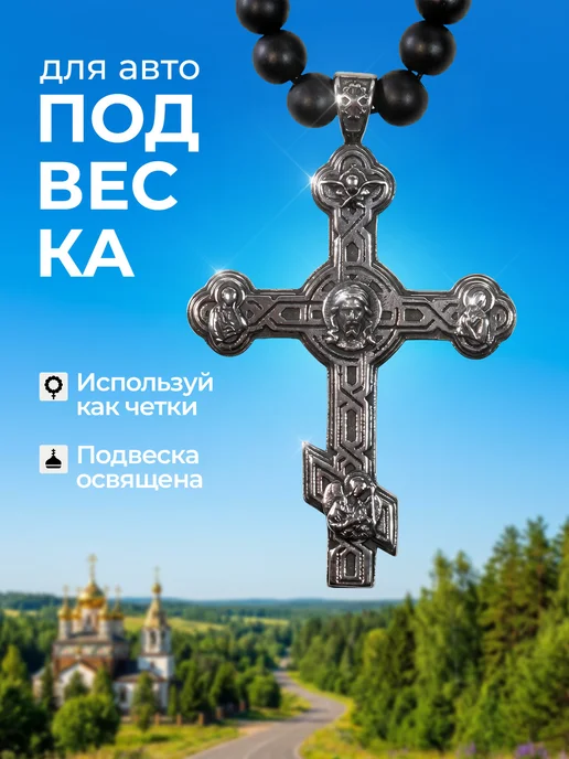 ТД Традиция Четки в машину Крест православный, черный