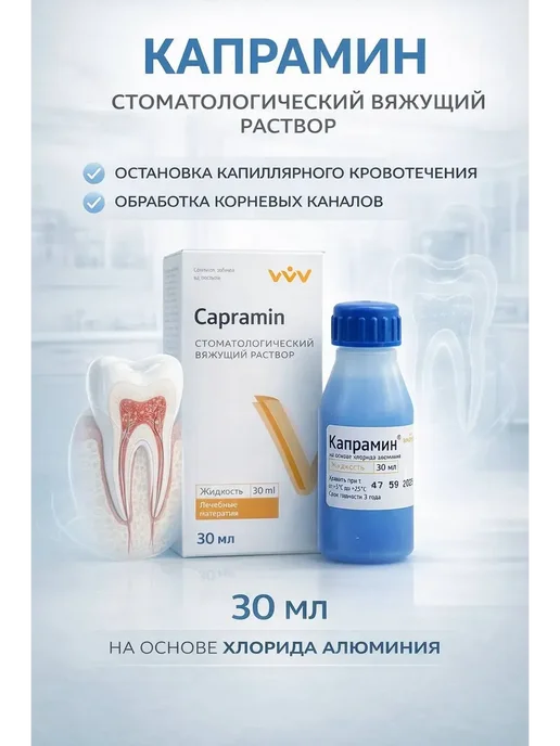 пимп Стоматологический раствор хлорид алюминия для остановки кров…, 2 шт