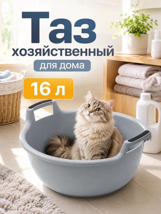 Idea Тазик пластиковый для белья и стирки 16 литров для бани, серый