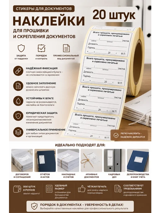 StickBoom Наклейки для прошивки и скрепления документов, белый