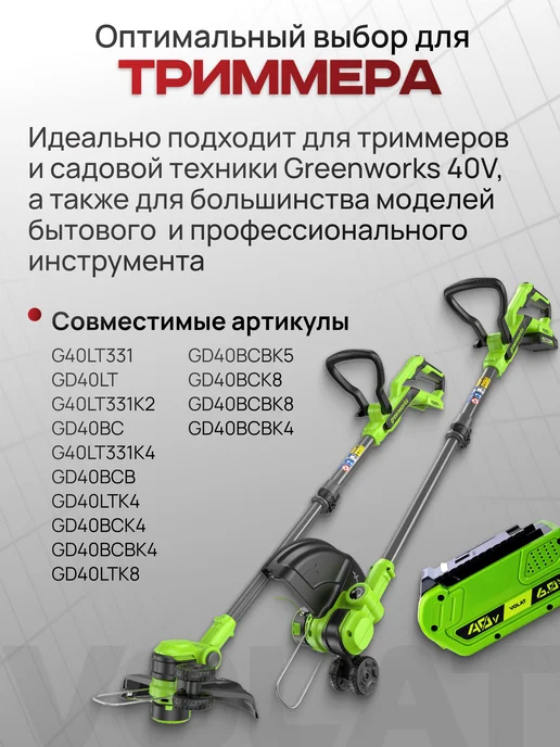 VOLAT Аккумулятор для триммера садового 40v 6Ah Li-ion, вариант, фото 2