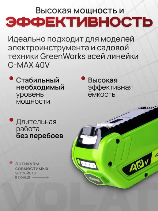 VOLAT Аккумулятор для триммера садового 40v 6Ah Li-ion, вариант, фото 3