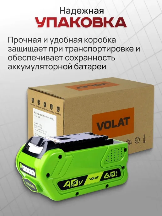 VOLAT Аккумулятор для триммера садового 40v 6Ah Li-ion, вариант, фото 7