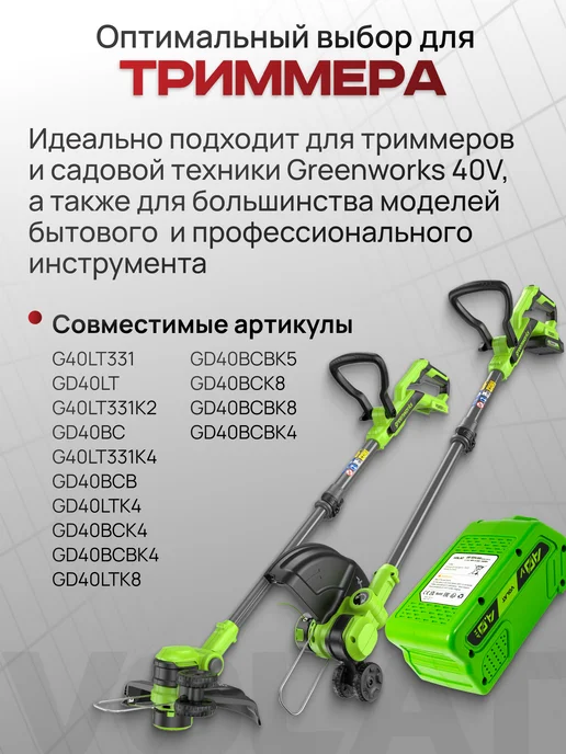 VOLAT Аккумулятор для триммера садового 40v 4Ah Li-ion, вариант, фото 2