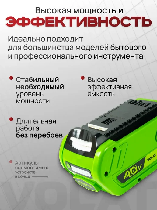 VOLAT Аккумулятор для триммера садового 40v 4Ah Li-ion, вариант, фото 3