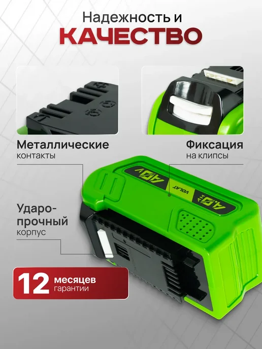 VOLAT Аккумулятор для триммера садового 40v 4Ah Li-ion, вариант, фото 4