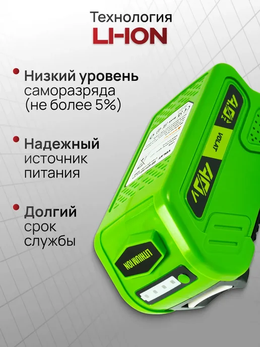 VOLAT Аккумулятор для триммера садового 40v 4Ah Li-ion, вариант, фото 5