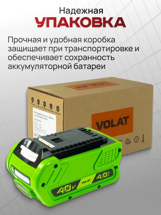 VOLAT Аккумулятор для триммера садового 40v 4Ah Li-ion, вариант, фото 7