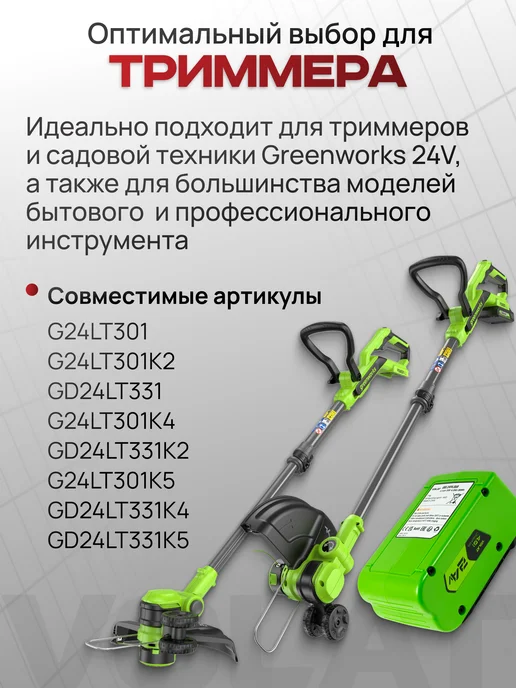 VOLAT Аккумулятор для триммера садового 24v 4Ah Li-ion, вариант, фото 2