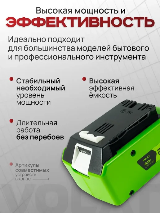 VOLAT Аккумулятор для триммера садового 24v 4Ah Li-ion, вариант, фото 3