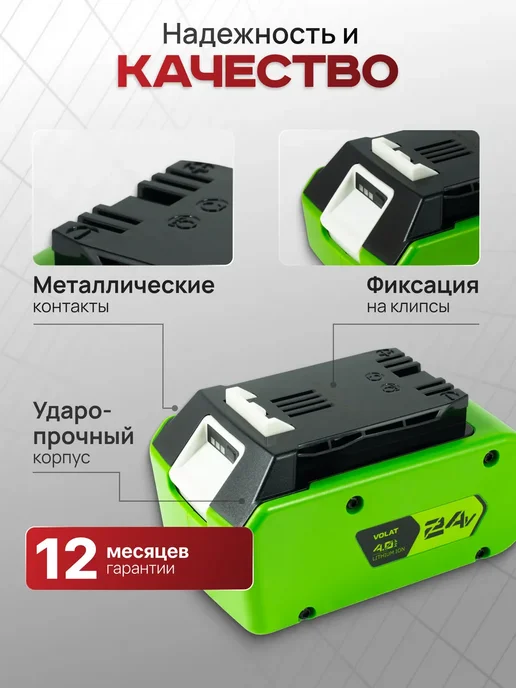 VOLAT Аккумулятор для триммера садового 24v 4Ah Li-ion, вариант, фото 4