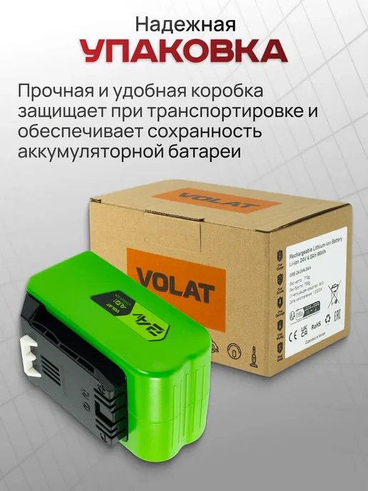 VOLAT Аккумулятор для триммера садового 24v 4Ah Li-ion, вариант, фото 7