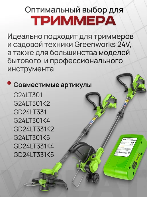 VOLAT Аккумулятор для триммера садового 24v 2Ah Li-ion, вариант, фото 2