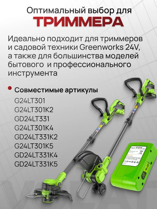 VOLAT Аккумулятор для триммера садового 24v 2Ah Li-ion, вариант, фото 3