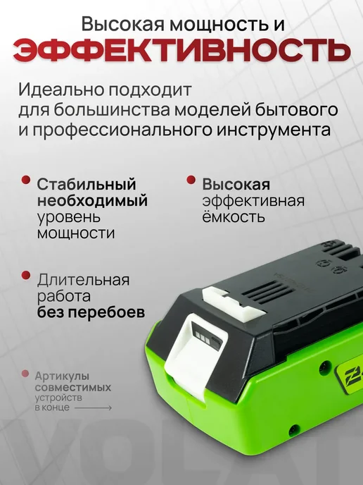 VOLAT Аккумулятор для триммера садового 24v 2Ah Li-ion, вариант, фото 4