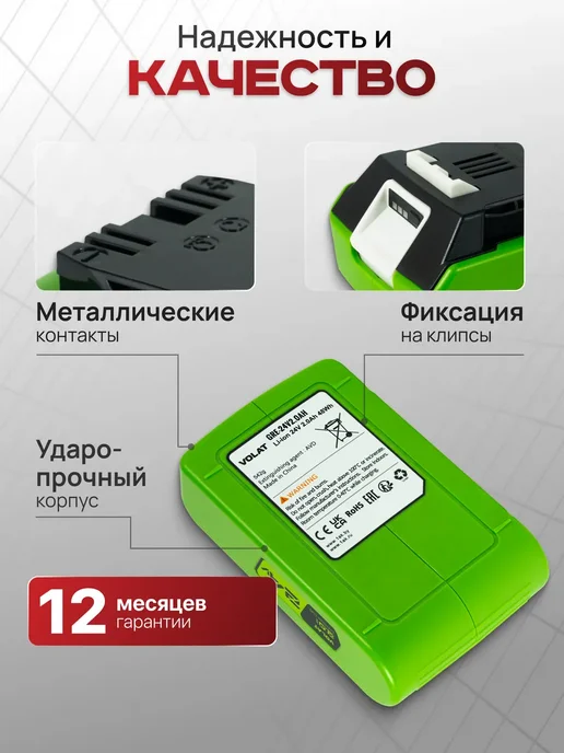 VOLAT Аккумулятор для триммера садового 24v 2Ah Li-ion, вариант, фото 5