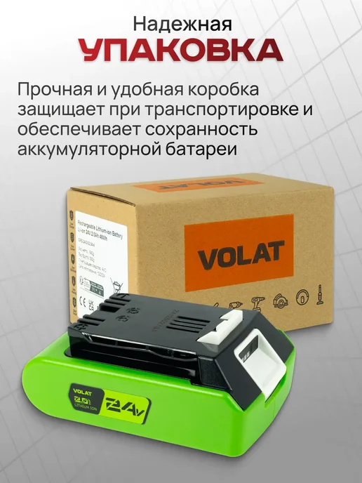 VOLAT Аккумулятор для триммера садового 24v 2Ah Li-ion, вариант, фото 7