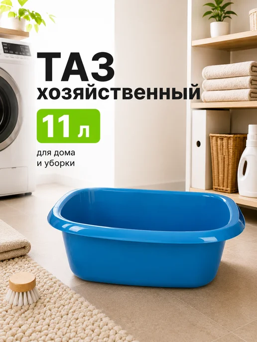 Martika Таз хозяйственный пластиковый, 11 л, 11 л
