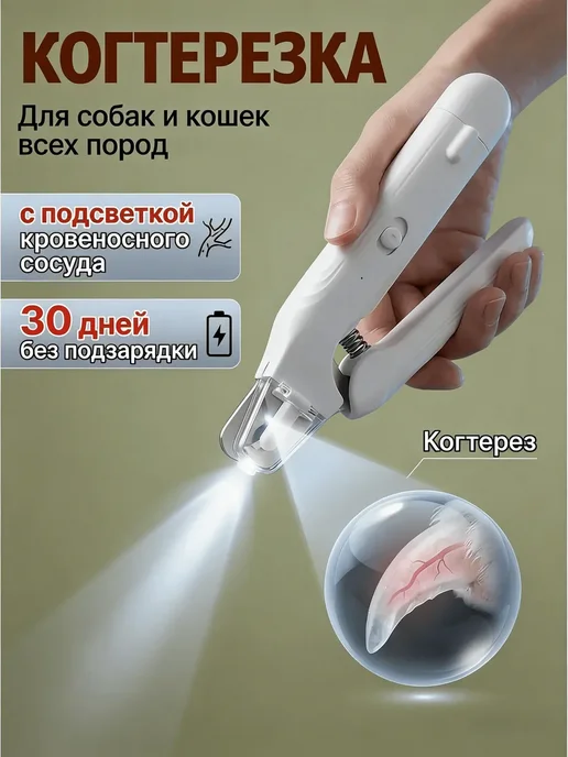 Когтерезка для кошек и собак, белый, фото 2
