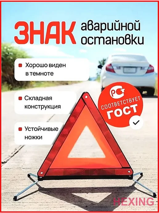 аварийный знак для автомобиля светоотражающий, вариант, фото 2