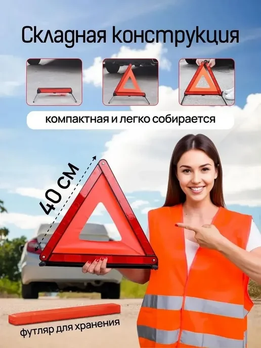 аварийный знак для автомобиля светоотражающий, вариант, фото 3