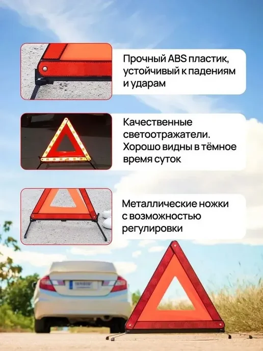 аварийный знак для автомобиля светоотражающий, вариант, фото 4