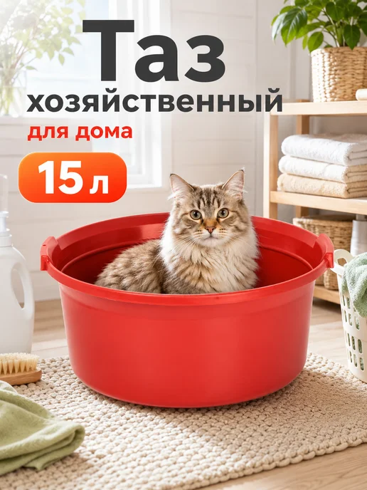 Тазик пластиковый для белья и стирки 15 литров для бани, белый