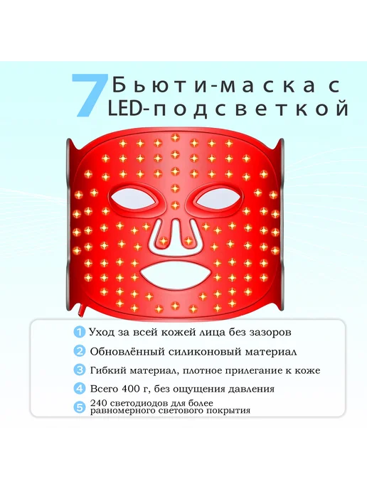 LED маска для лица Фототерапия, вариант, фото 3