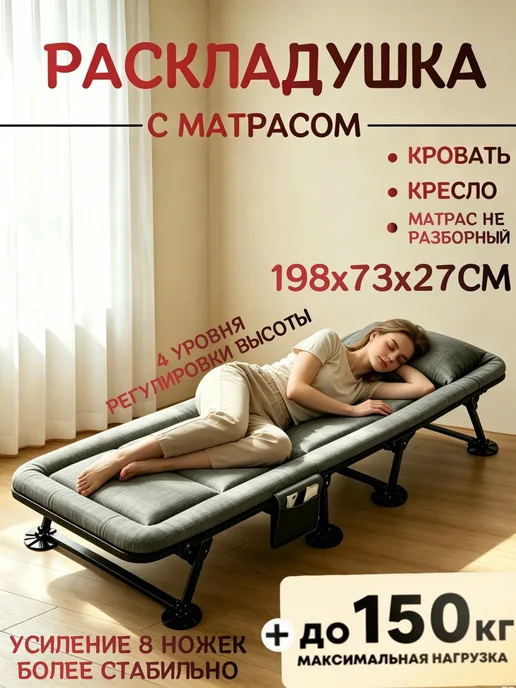 mircamping Раскладушка с матрасом взрослая для сна 198x73x27CM, серый