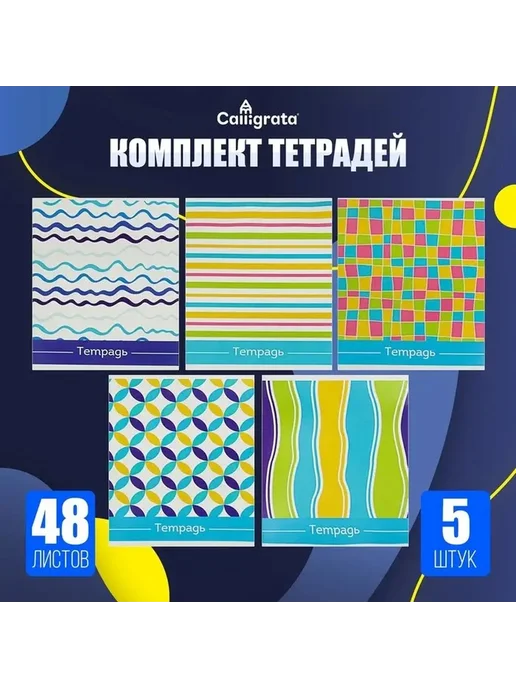 Комплект стильных тетрадей с оригинальным дизайном, вариант