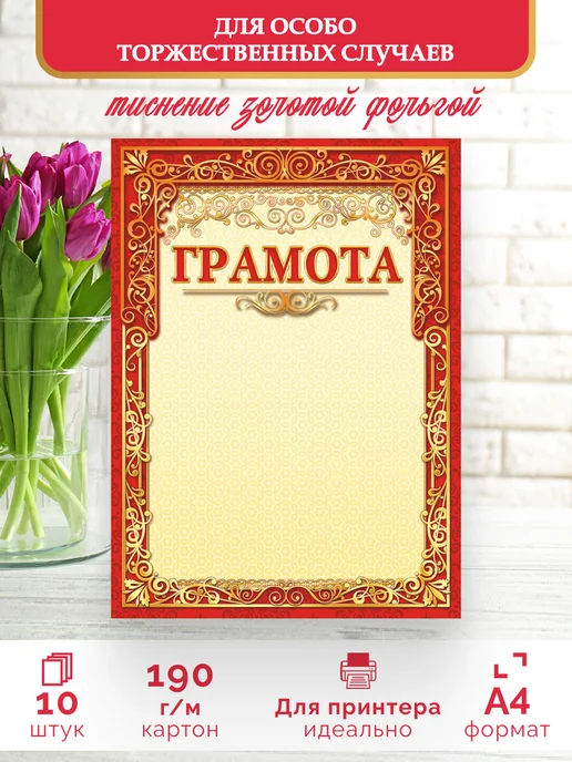 ЛиС Групп Бланк грамоты 20 шт А4, 10 шт