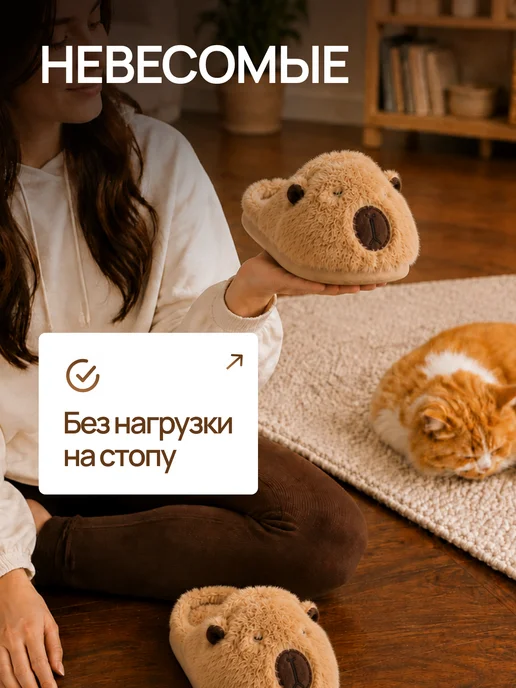 Conflate Тапочки домашние мягкие закрытые капибара, бежевый, фото 4