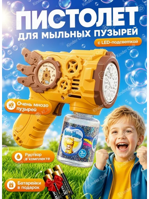 Пистолет мыльные пузыри детский генератор с подсветкой, белый