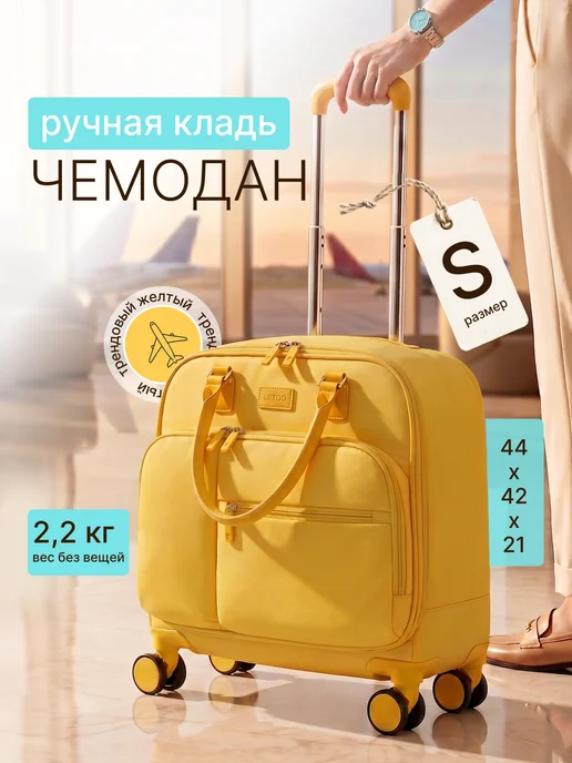 Rave Board Pro Чемодан на колесах S ручная кладь, желтый