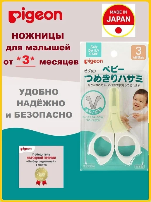 Детские маникюрные ножницы-кусачки Pigeon, от 3 мес, вариант