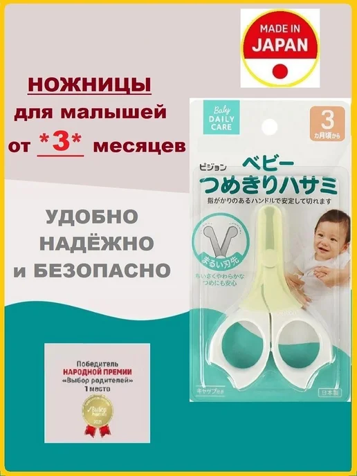 Детские маникюрные ножницы-кусачки Pigeon, от 3 мес, вариант, фото 7