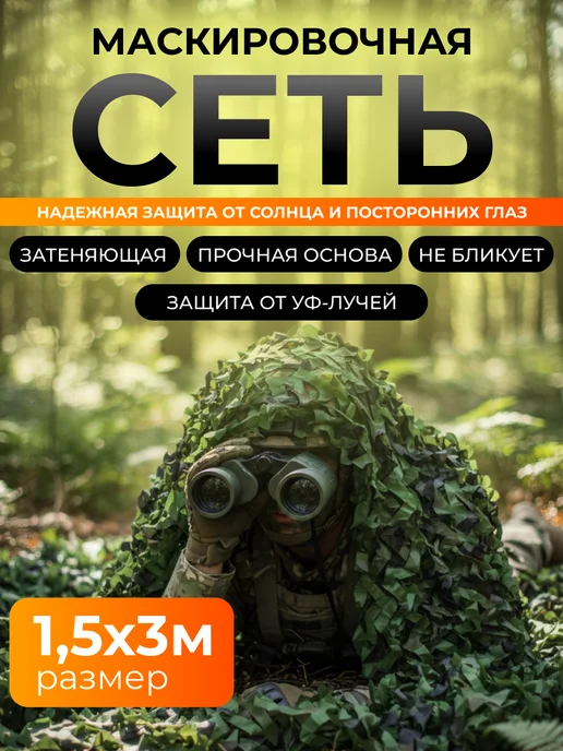 Интэк Маскировочная сетка 1,5*3м затеняющая летняя, 1.5x3 м