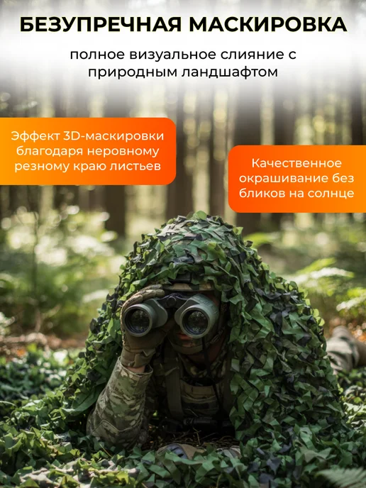 Интэк Маскировочная сетка 1,5*3м затеняющая летняя, 1.5x3 м, фото 2