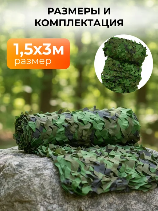 Интэк Маскировочная сетка 1,5*3м затеняющая летняя, 1.5x3 м, фото 6