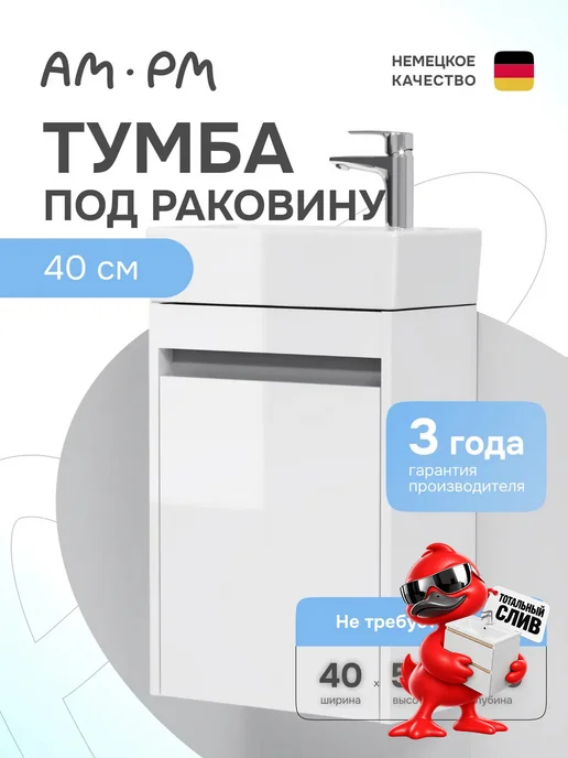 AM.PM Тумба с раковиной в ванную Pulse 40см, белый