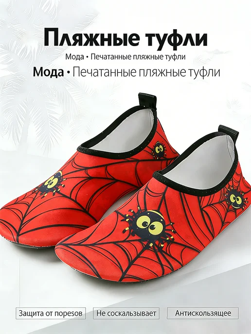 Мультяшные пляжные ботинки, красный