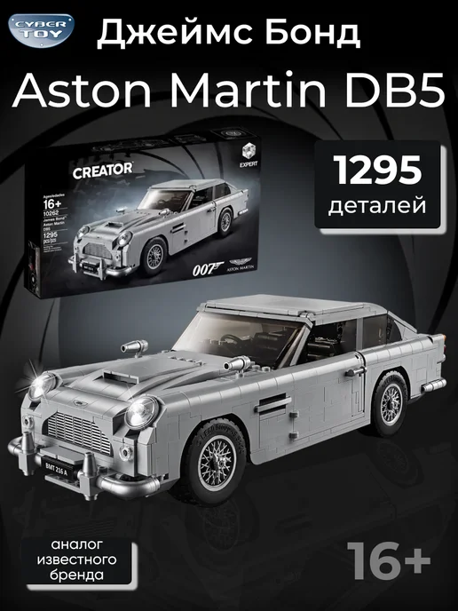 Cyber Toy Конструктор машина technic Астон Мартин агент 007, черный