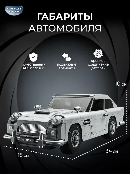Cyber Toy Конструктор машина technic Астон Мартин агент 007, черный, фото 6