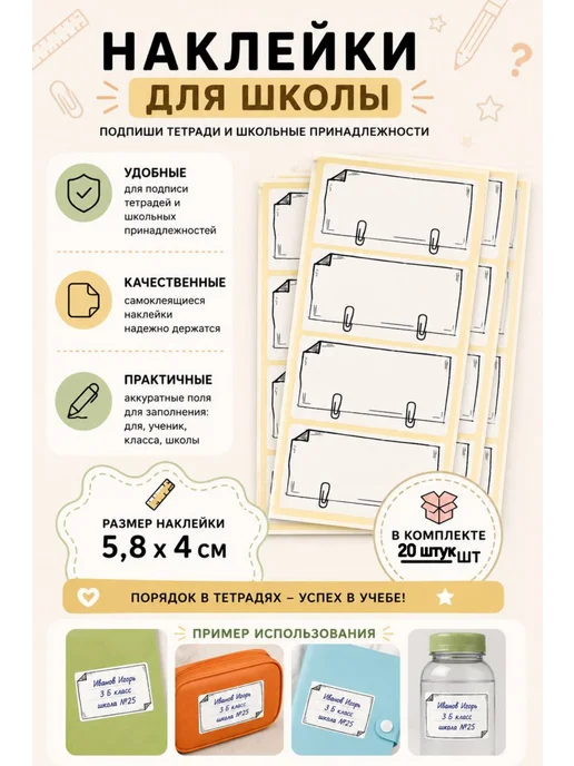 StickBoom Наклейки для школы, белый