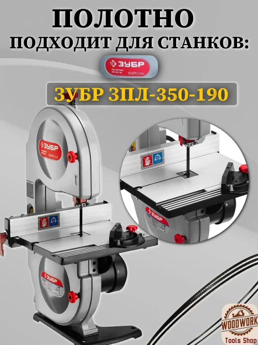 Полотно ленточное по дереву 1425*3*0.65 мм, 14 TPI, 1425x3, фото 5