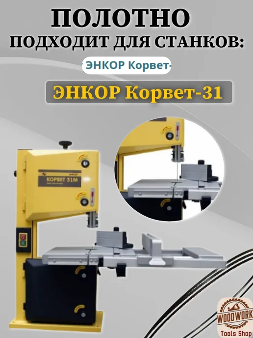 Полотно ленточное по дереву 1425*3*0.65 мм, 14 TPI, 1425x3, фото 6