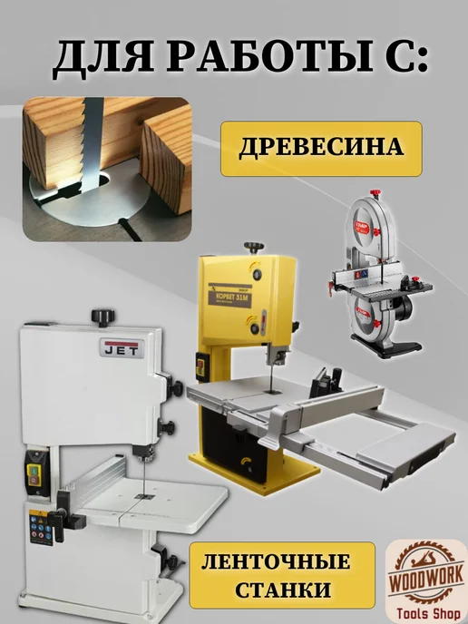 Полотно ленточное по дереву 1425*3*0.65 мм, 14 TPI, 1425x3, фото 7