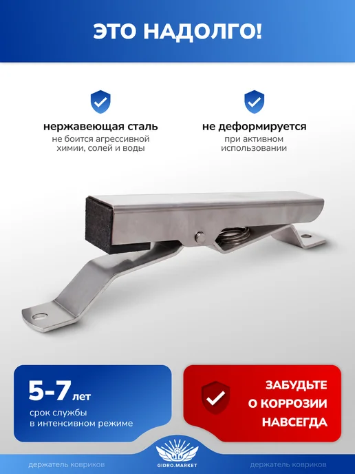 gidro.market Держатель ковриков для автомойки 1шт, 2 шт, фото 3