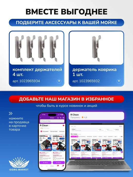 gidro.market Держатель ковриков для автомойки 1шт, 2 шт, фото 8