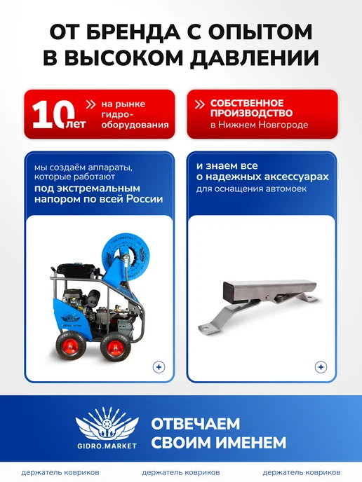 gidro.market Держатель ковриков для автомойки 1шт, 4 шт, фото 2